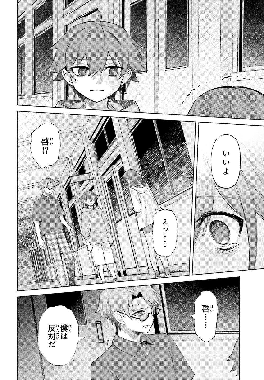 勇者召喚に巻き込まれたけど、異世界は平和でした 第62話 - 24