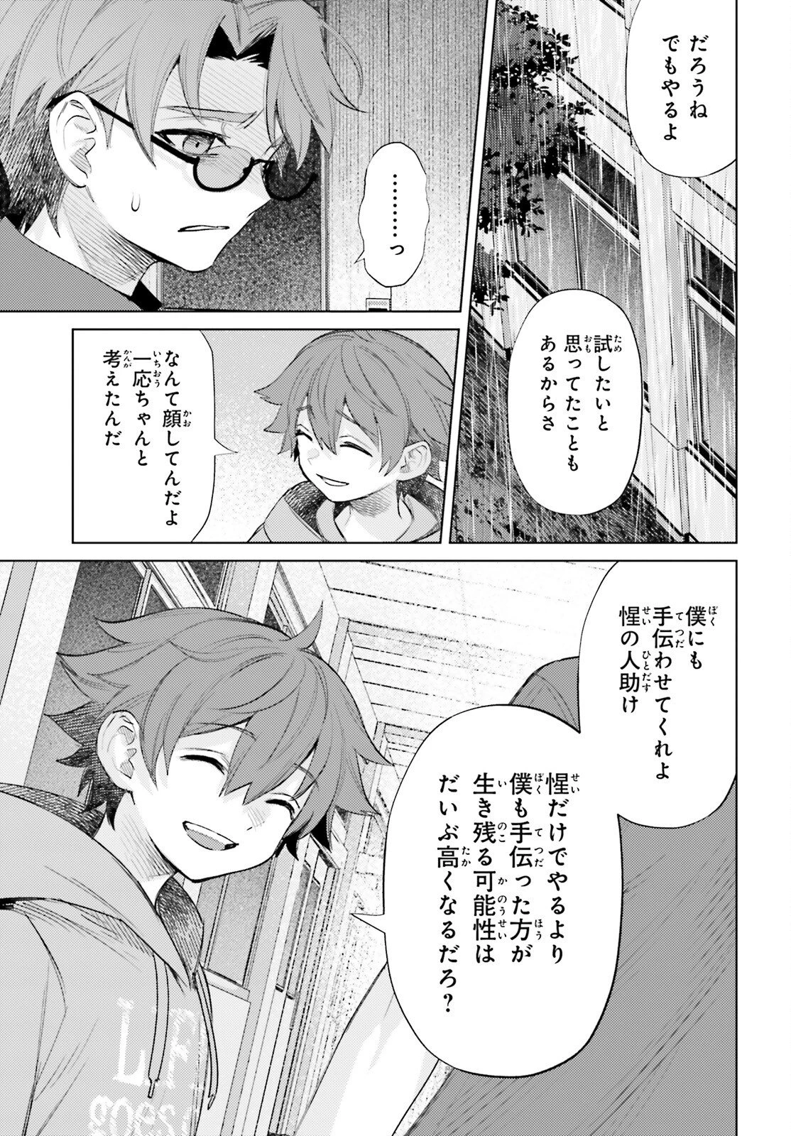 勇者召喚に巻き込まれたけど、異世界は平和でした 第62話 - 25