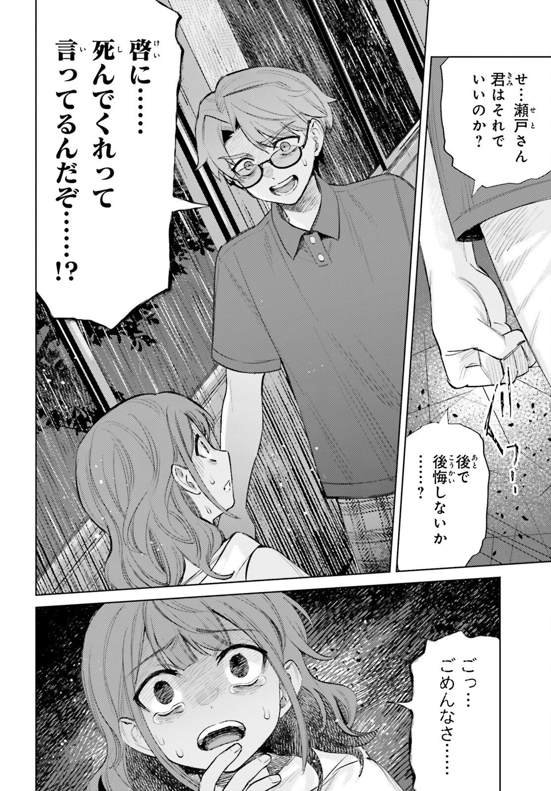 勇者召喚に巻き込まれたけど、異世界は平和でした 第62話 - 26