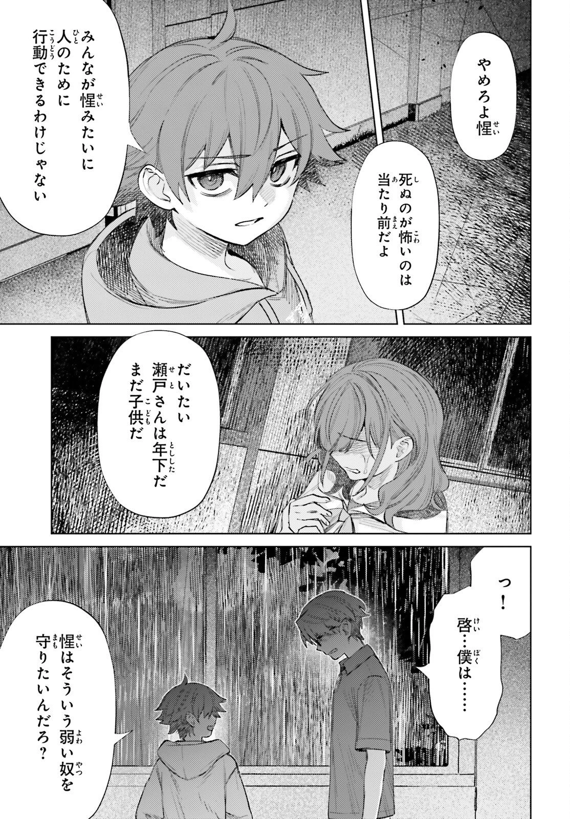 勇者召喚に巻き込まれたけど、異世界は平和でした 第62話 - 27