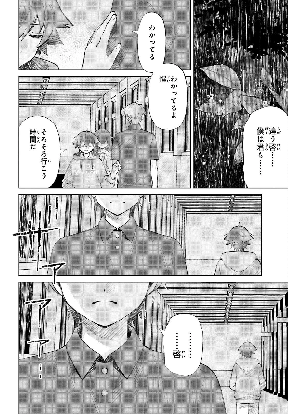 勇者召喚に巻き込まれたけど、異世界は平和でした 第62話 - 28