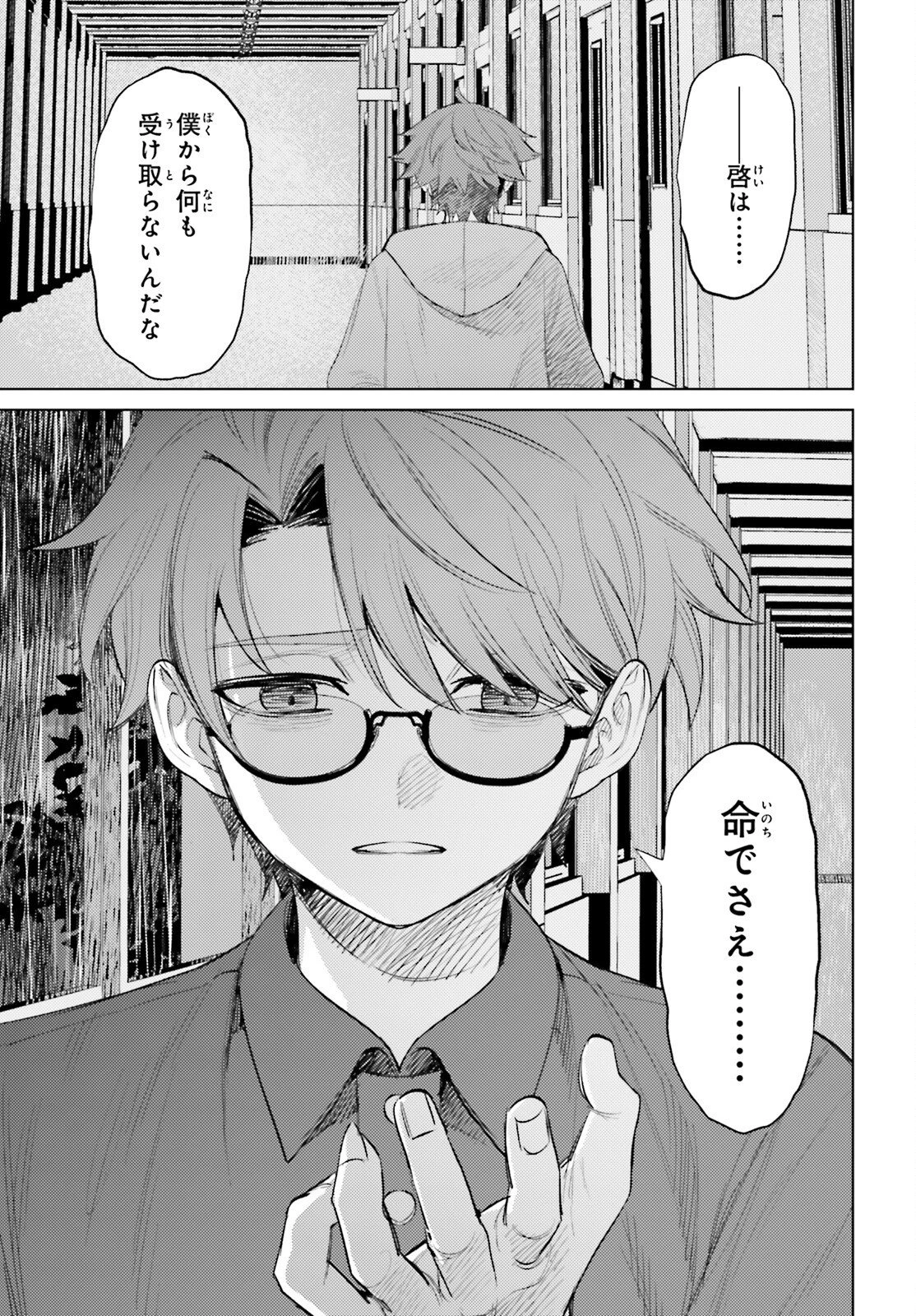 勇者召喚に巻き込まれたけど、異世界は平和でした 第62話 - 29