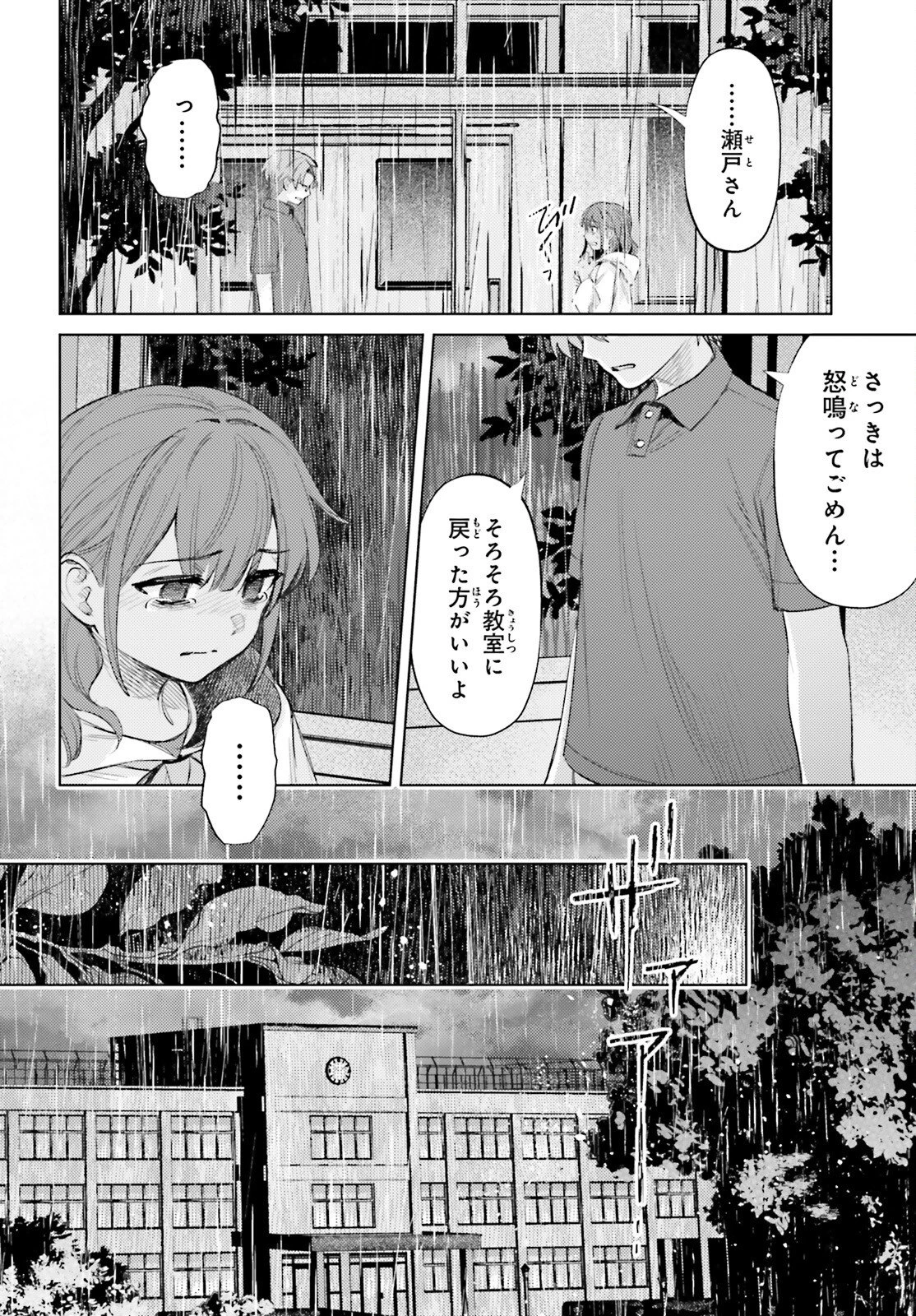 勇者召喚に巻き込まれたけど、異世界は平和でした 第62話 - 30