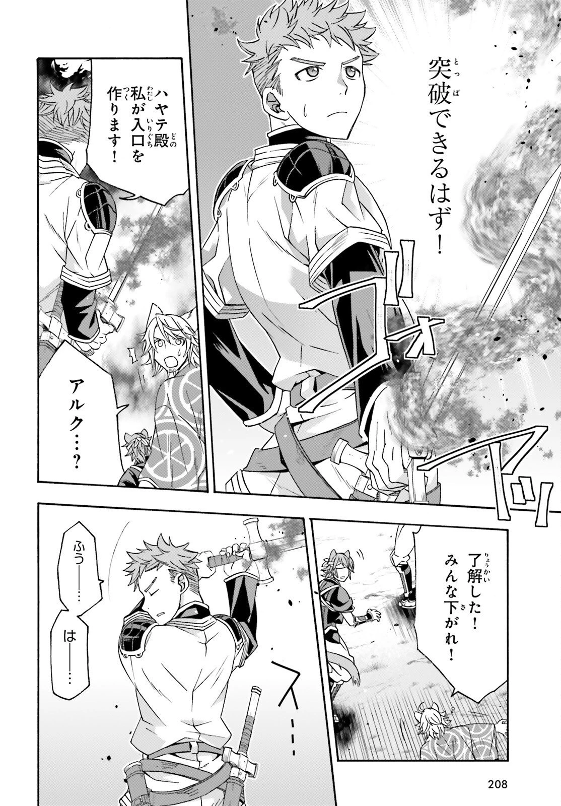 治癒魔法の間違った使い方～戦場を駆ける回復要員～ 第85話 - 2