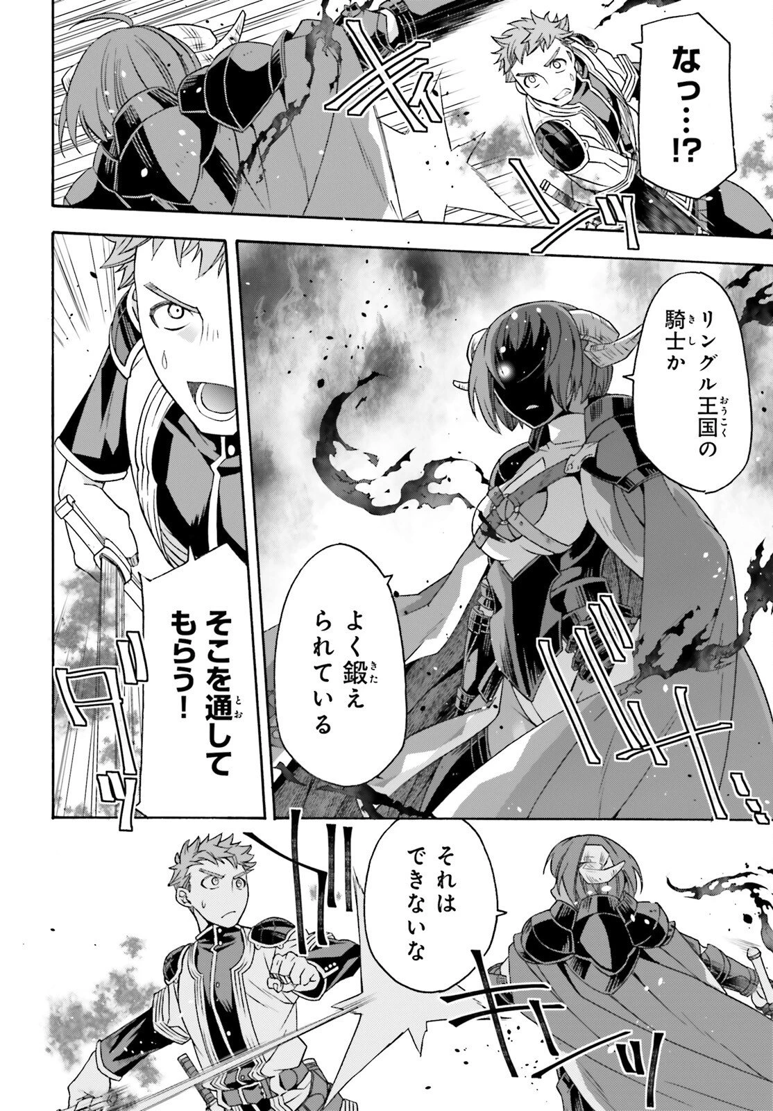 治癒魔法の間違った使い方～戦場を駆ける回復要員～ 第85話 - 4