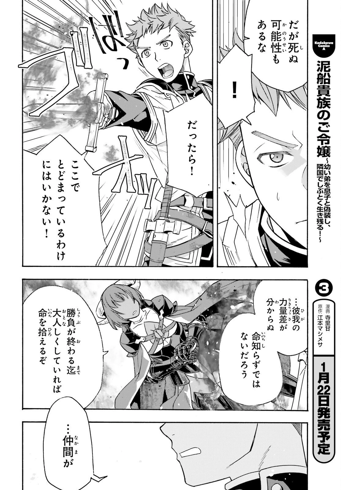 治癒魔法の間違った使い方～戦場を駆ける回復要員～ 第85話 - 8