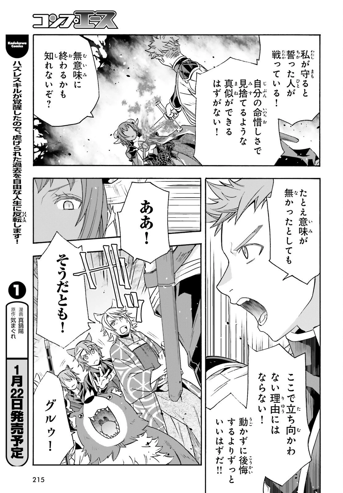 治癒魔法の間違った使い方～戦場を駆ける回復要員～ 第85話 - 9