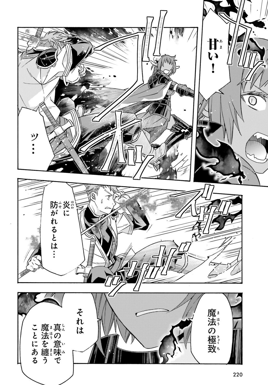 治癒魔法の間違った使い方～戦場を駆ける回復要員～ 第85話 - 14