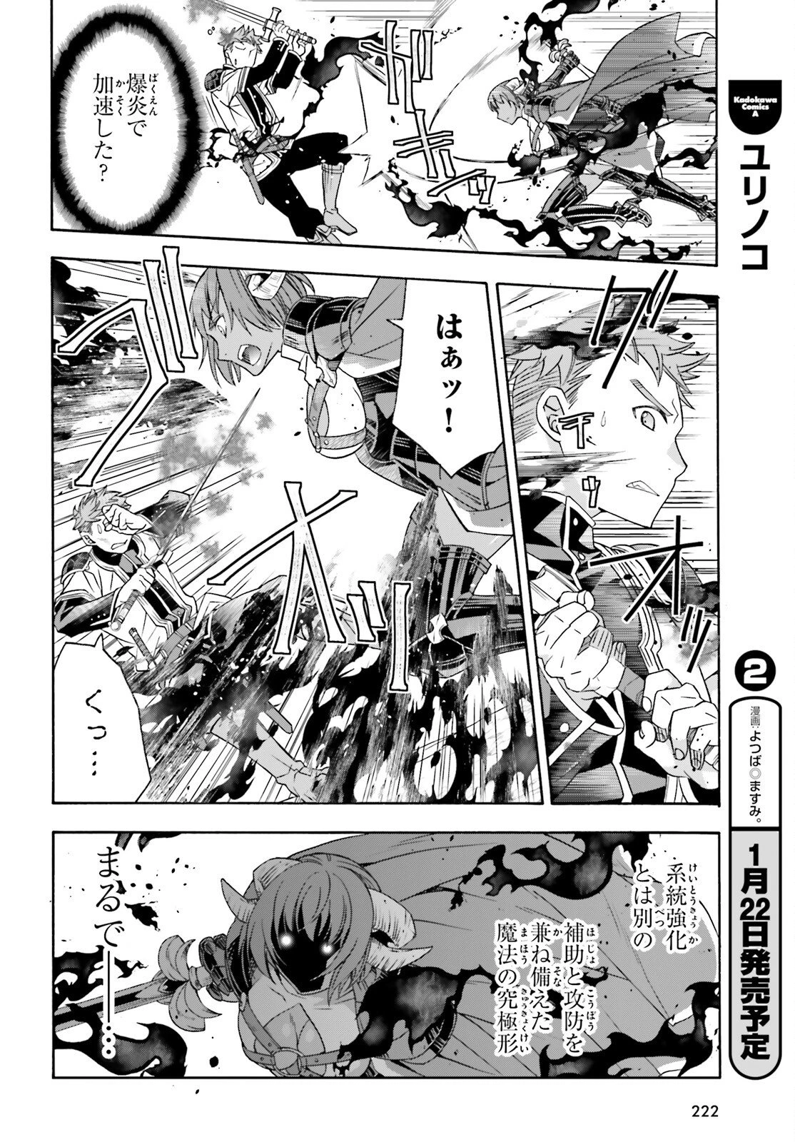 治癒魔法の間違った使い方～戦場を駆ける回復要員～ 第85話 - 16