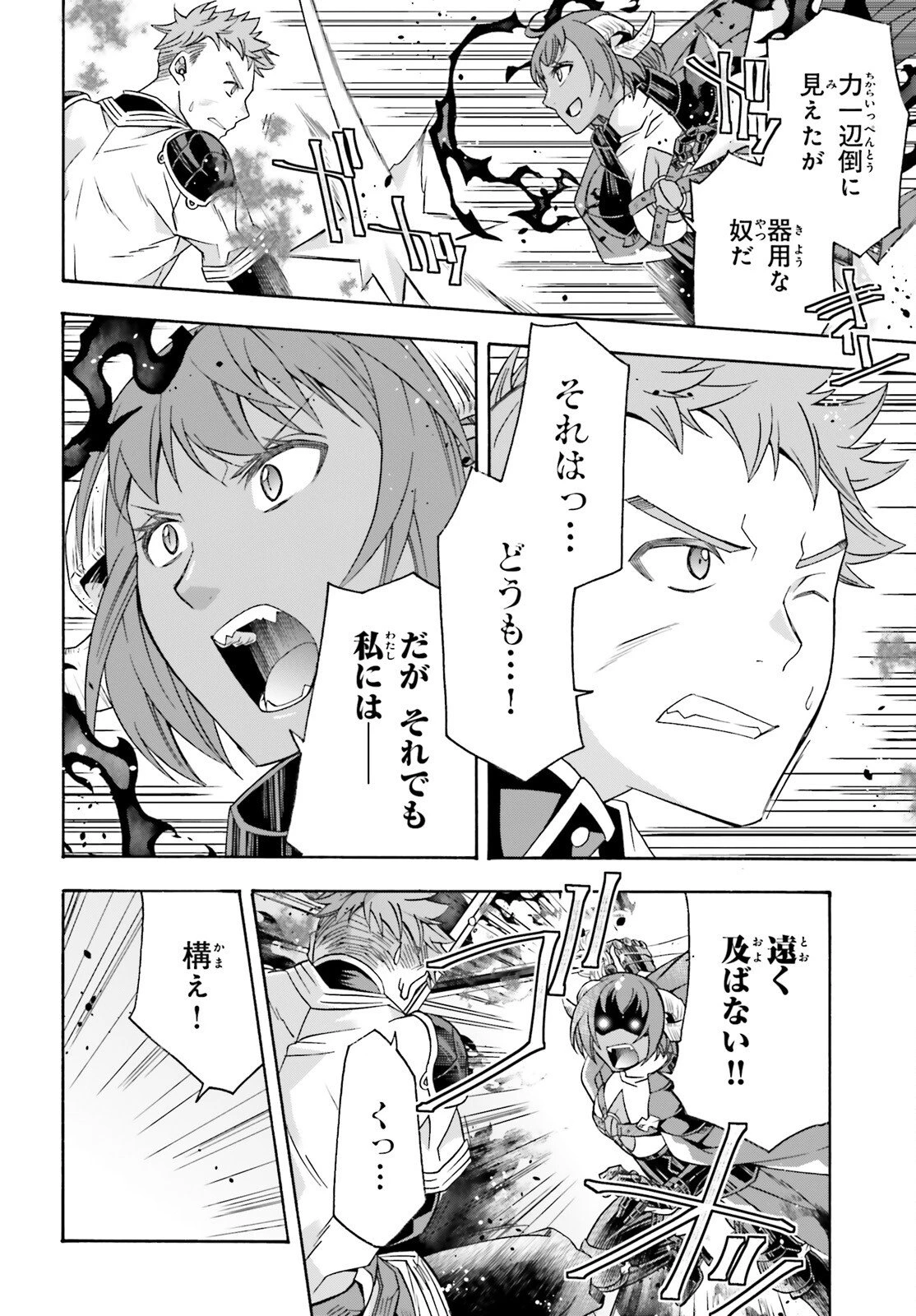 治癒魔法の間違った使い方～戦場を駆ける回復要員～ 第85話 - 20