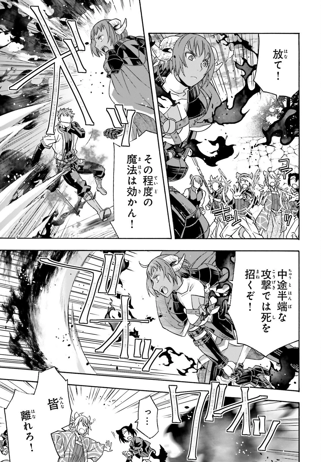 治癒魔法の間違った使い方～戦場を駆ける回復要員～ 第85話 - 21