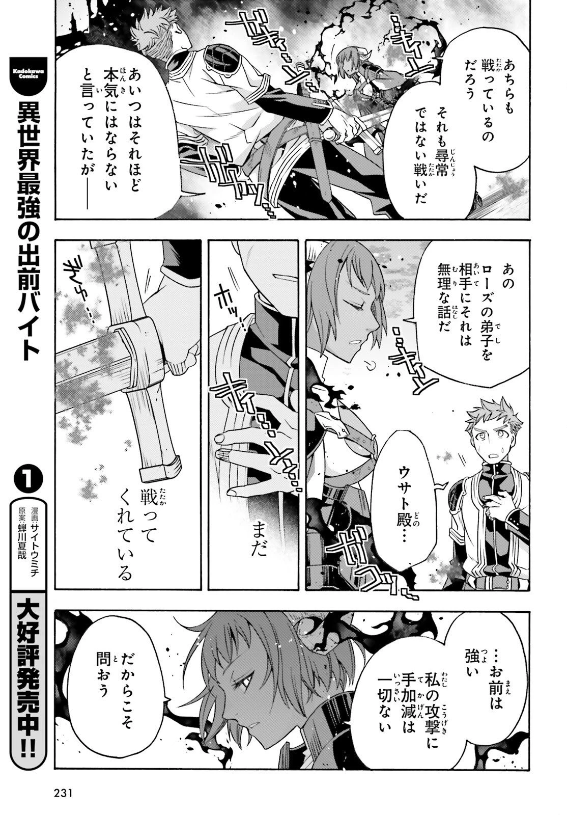 治癒魔法の間違った使い方～戦場を駆ける回復要員～ 第85話 - 25