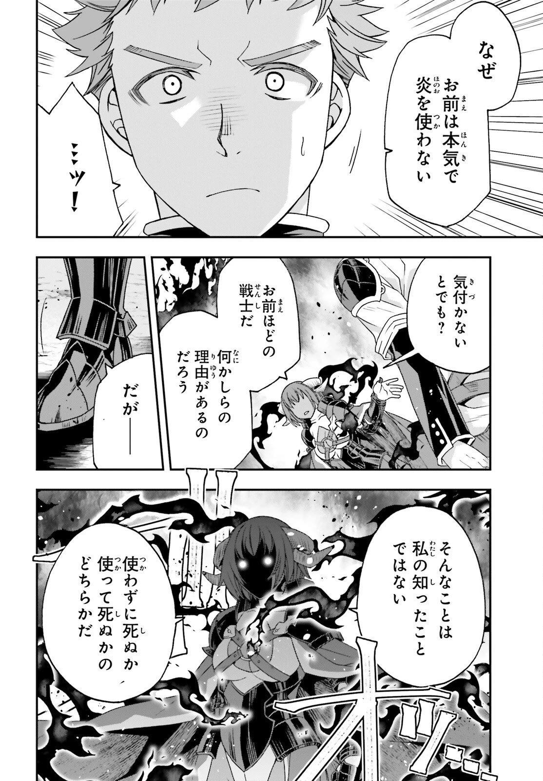 治癒魔法の間違った使い方～戦場を駆ける回復要員～ 第85話 - 26