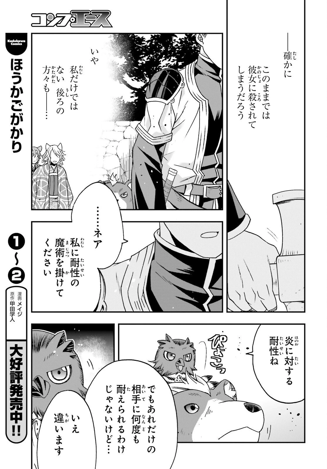 治癒魔法の間違った使い方～戦場を駆ける回復要員～ 第85話 - 27