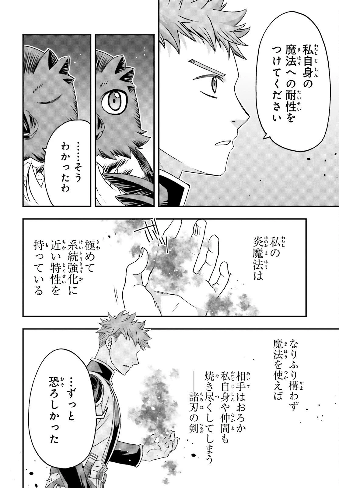 治癒魔法の間違った使い方～戦場を駆ける回復要員～ 第85話 - 28