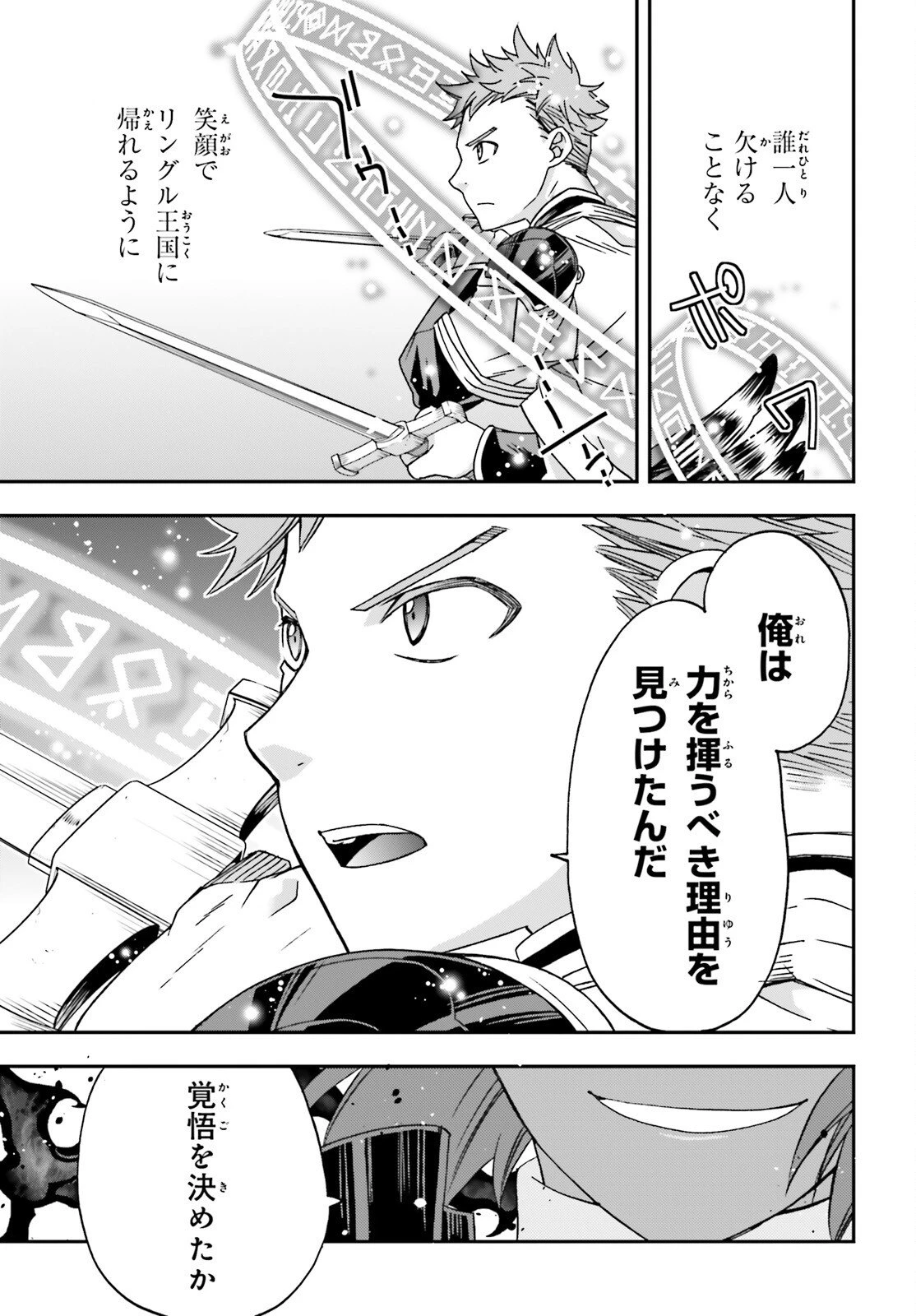 治癒魔法の間違った使い方～戦場を駆ける回復要員～ 第85話 - 31