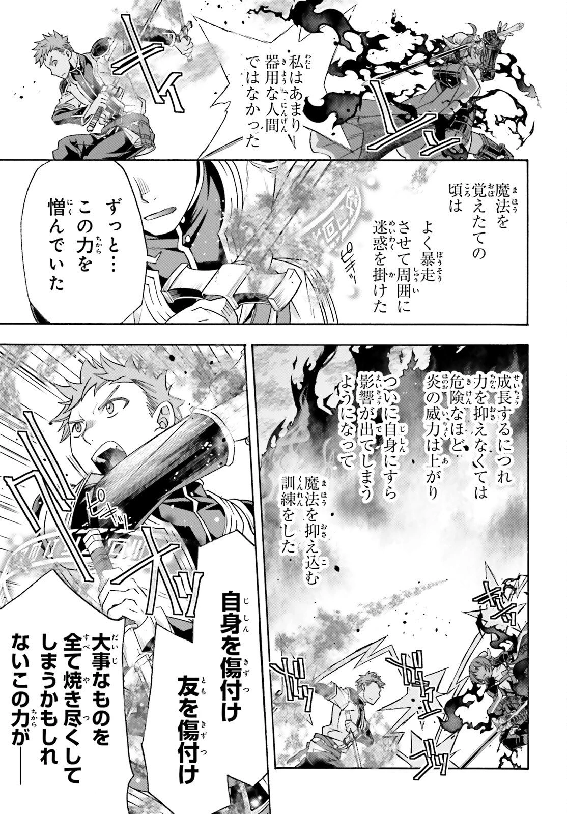 治癒魔法の間違った使い方～戦場を駆ける回復要員～ 第85話 - 33