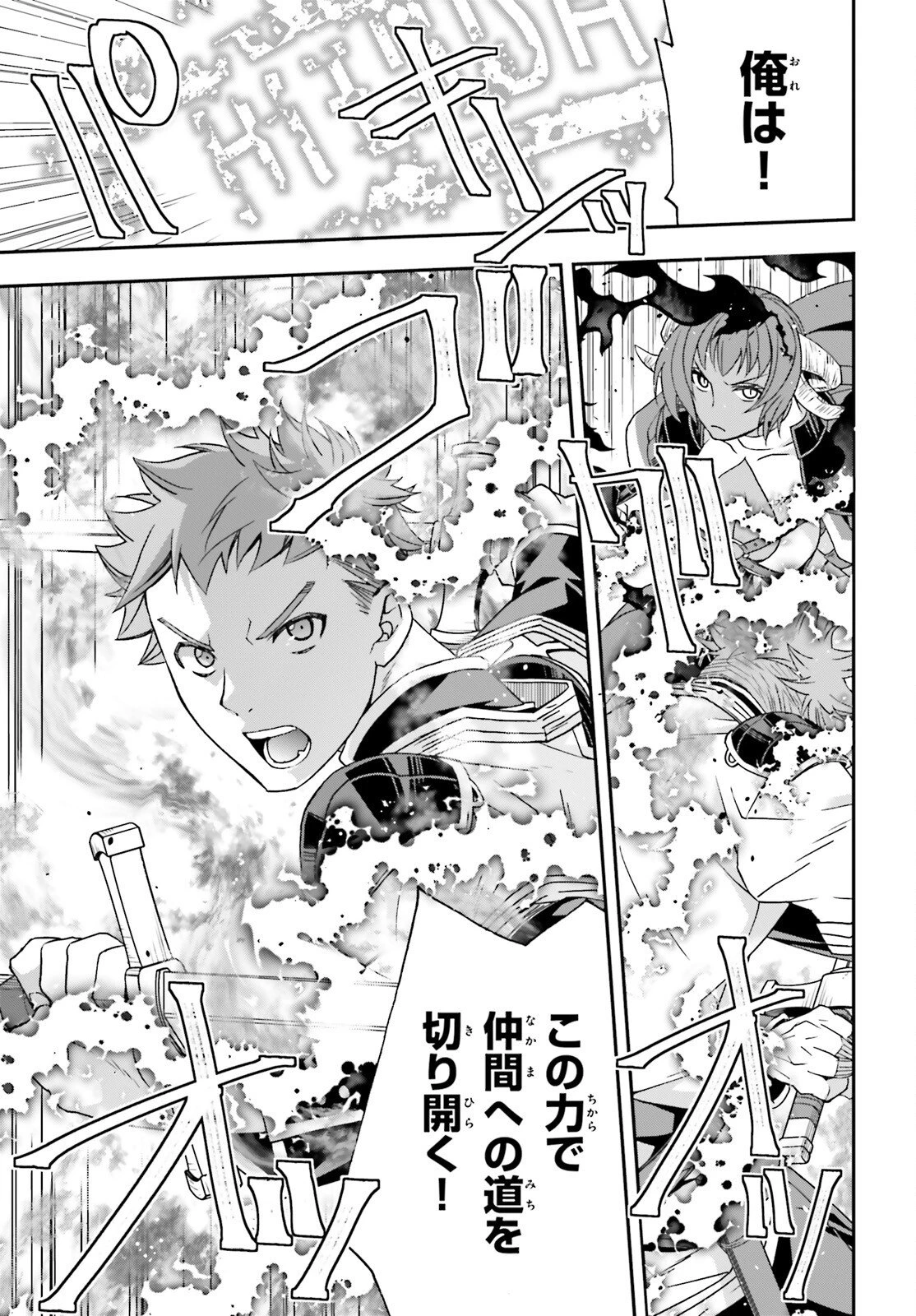 治癒魔法の間違った使い方～戦場を駆ける回復要員～ 第85話 - 35