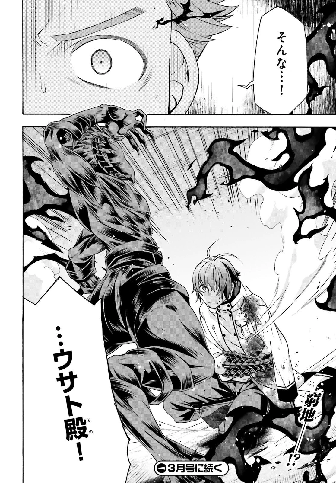 治癒魔法の間違った使い方～戦場を駆ける回復要員～ 第85話 - 42