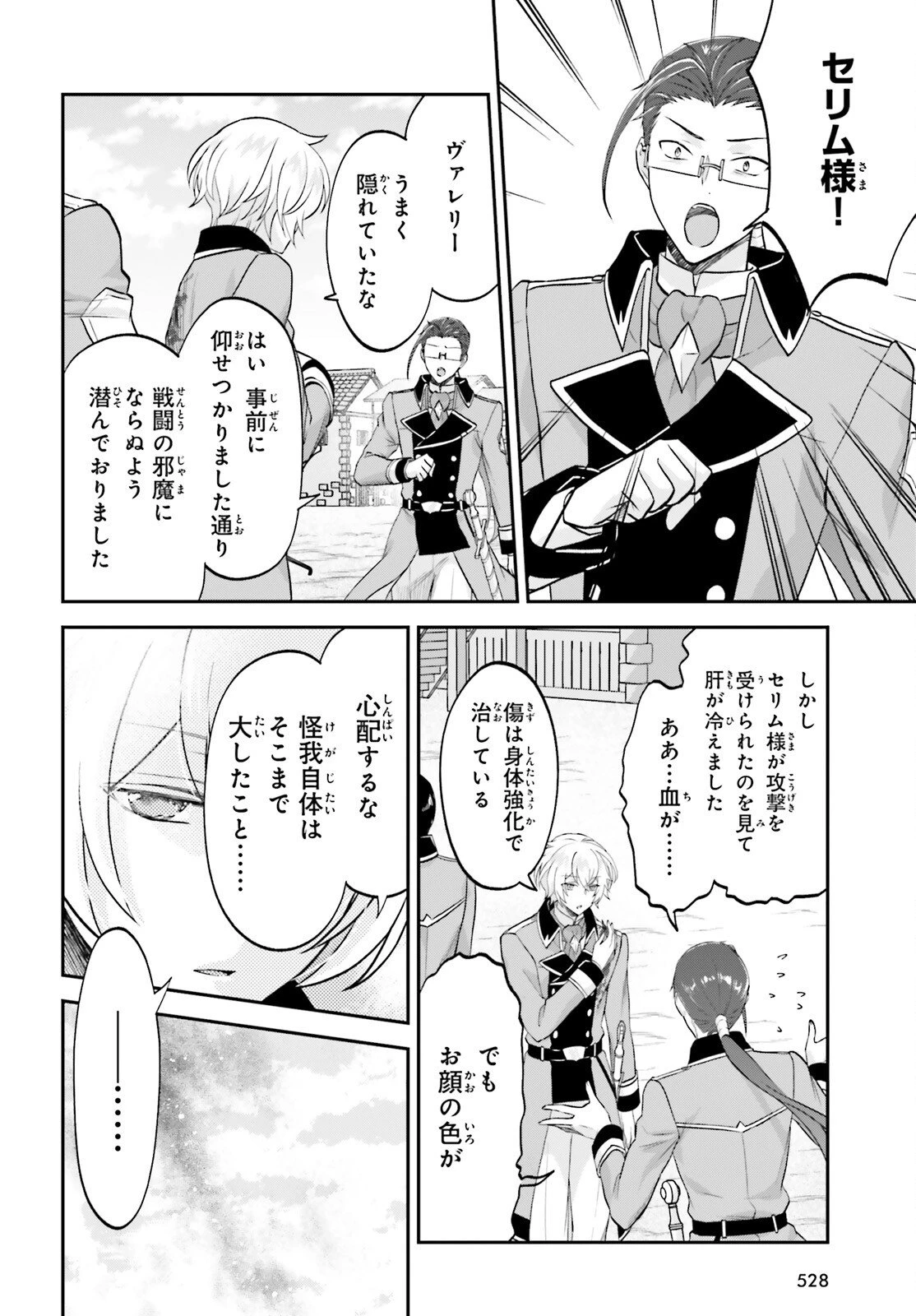 やりなおし貴族の聖人化レベルアップ 第16話 - 2