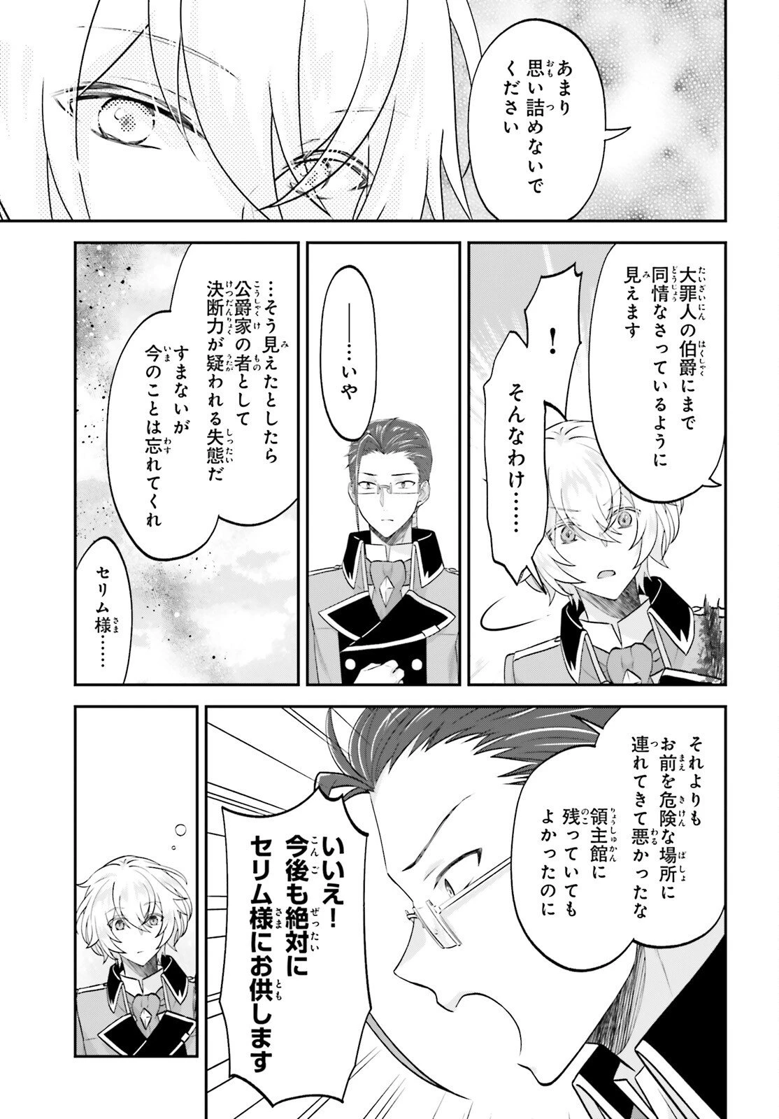 やりなおし貴族の聖人化レベルアップ 第16話 - 3