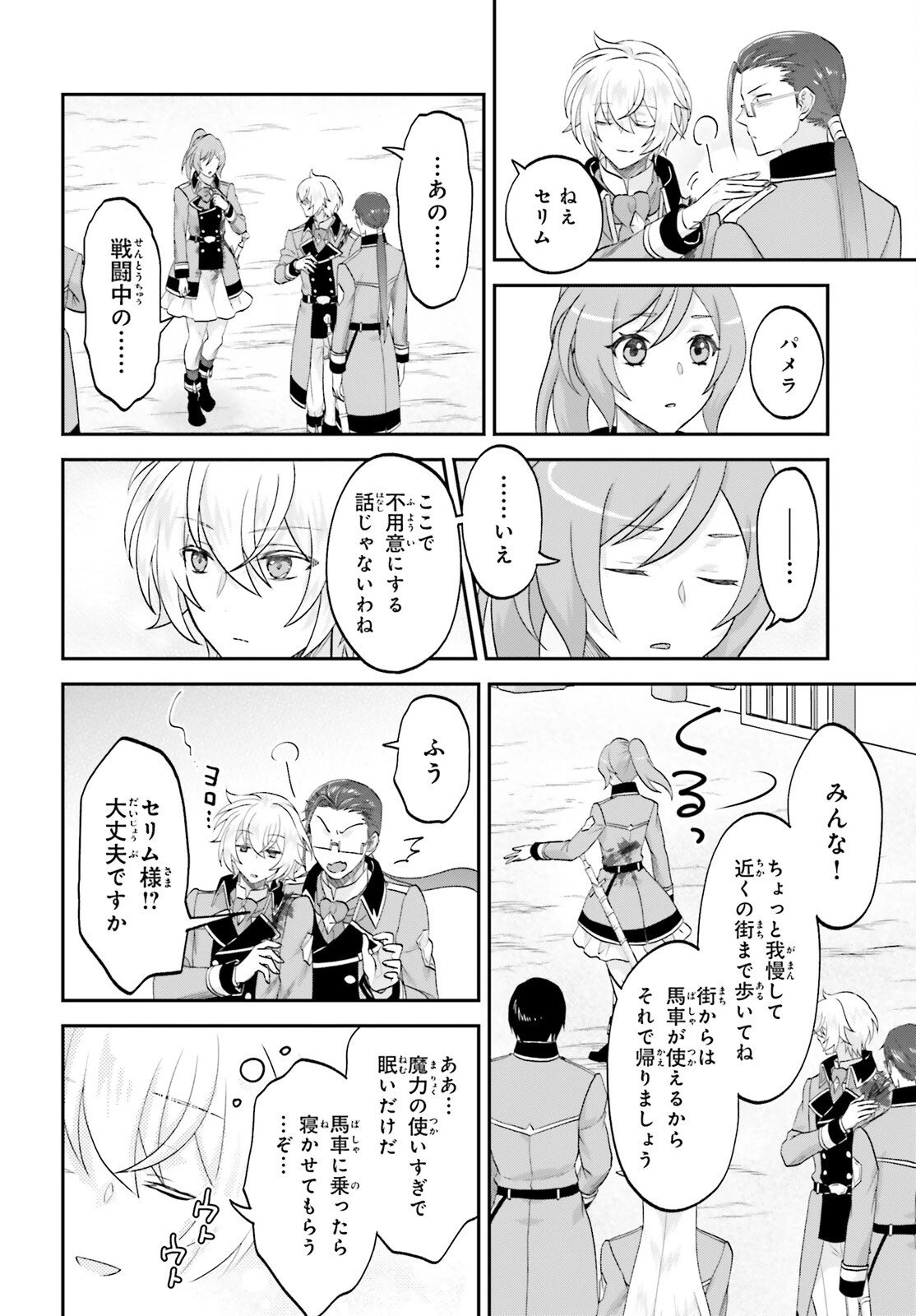 やりなおし貴族の聖人化レベルアップ 第16話 - 4