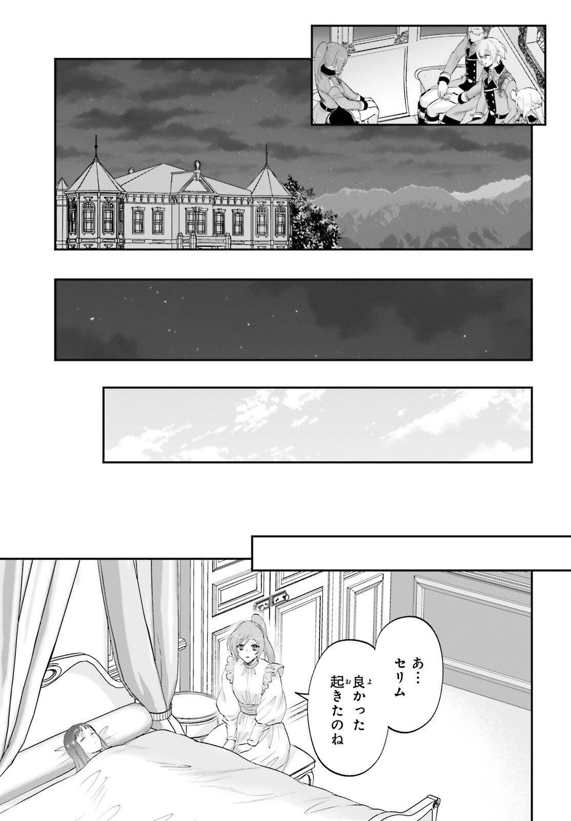 やりなおし貴族の聖人化レベルアップ 第16話 - 5