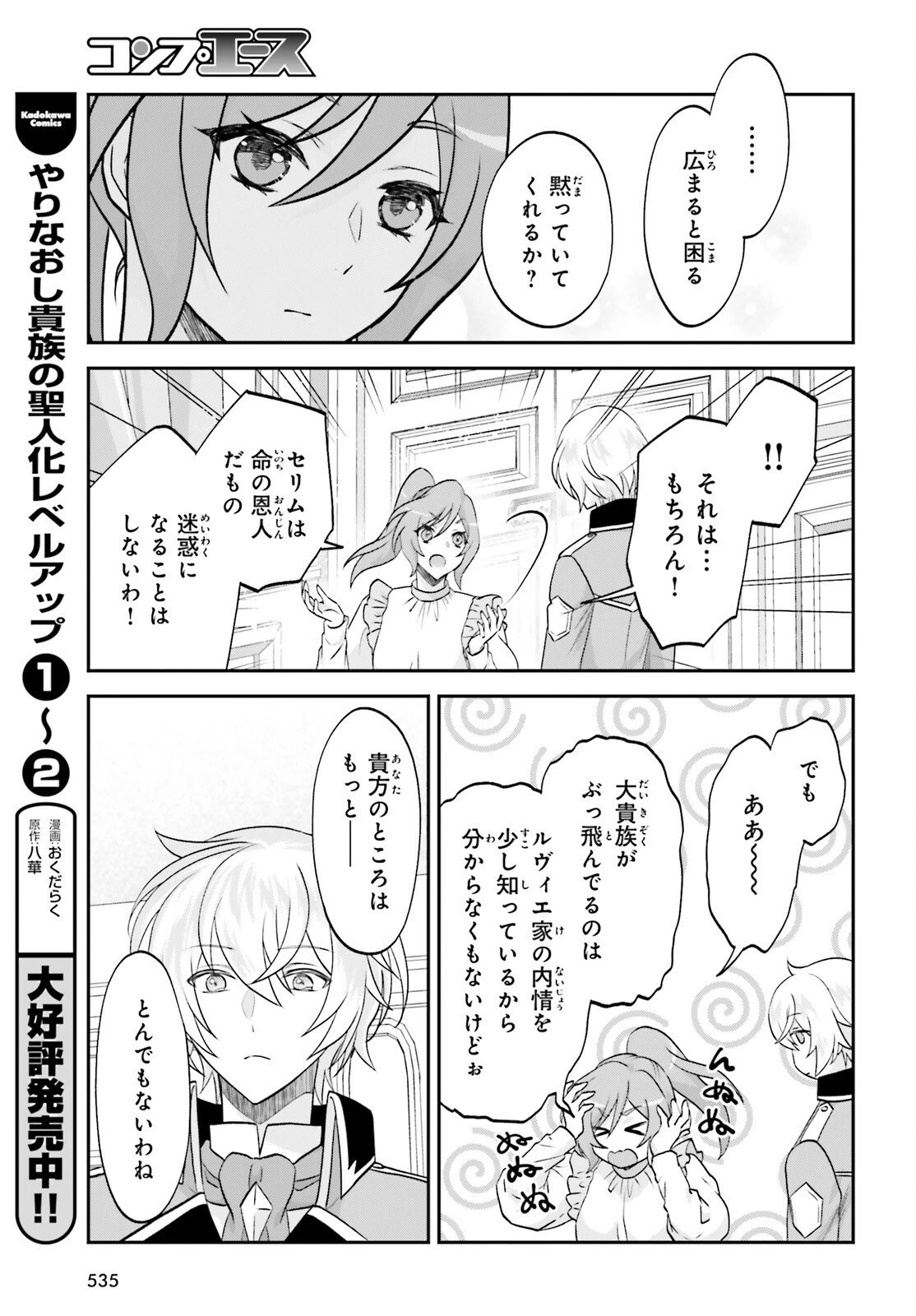 やりなおし貴族の聖人化レベルアップ 第16話 - 9