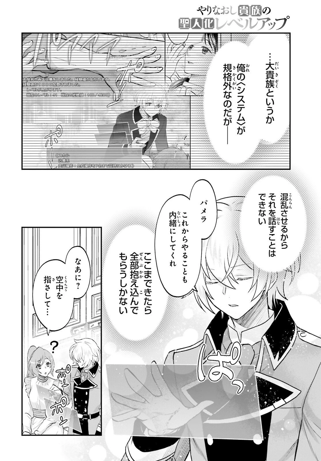 やりなおし貴族の聖人化レベルアップ 第16話 - 10