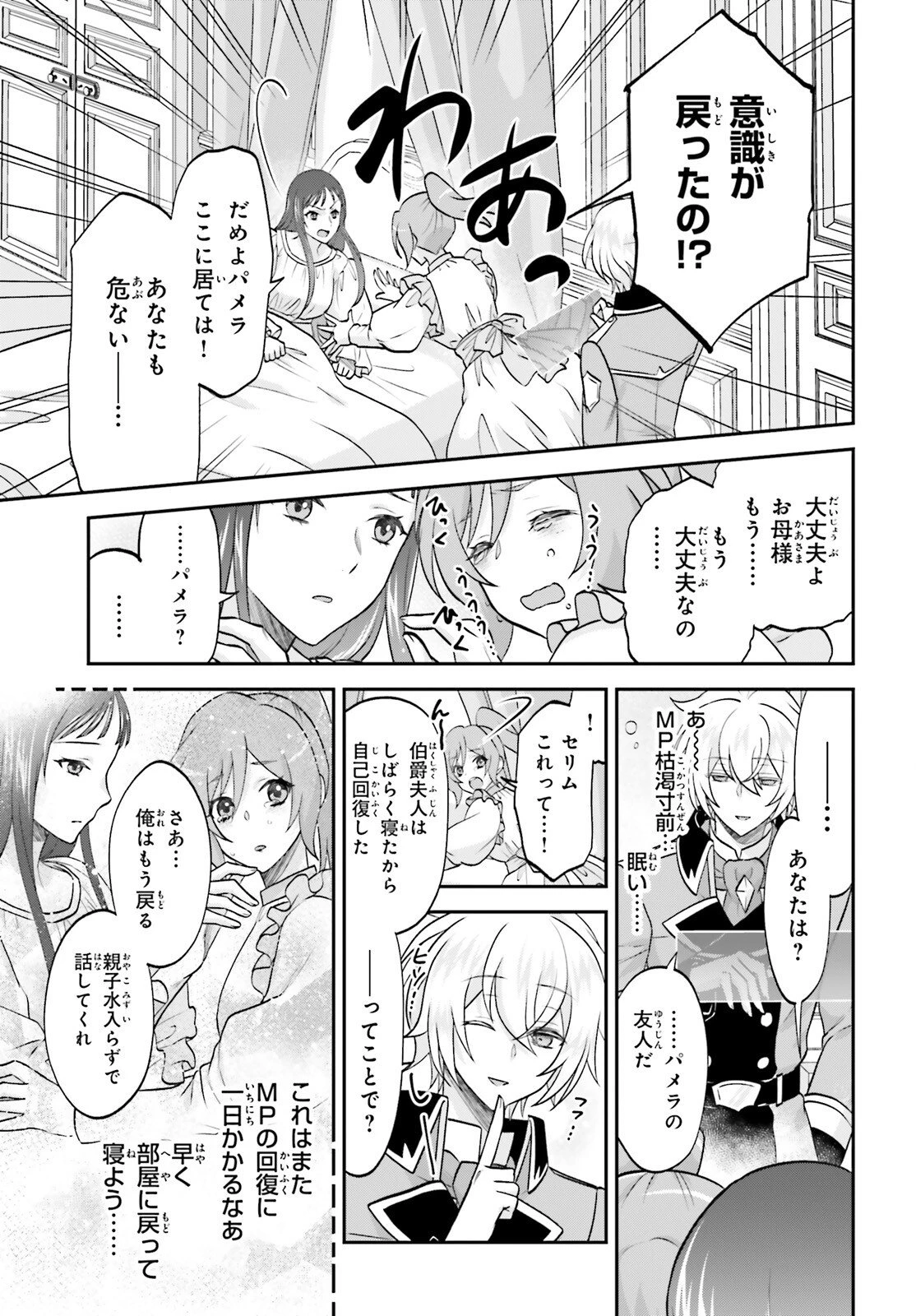 やりなおし貴族の聖人化レベルアップ 第16話 - 13