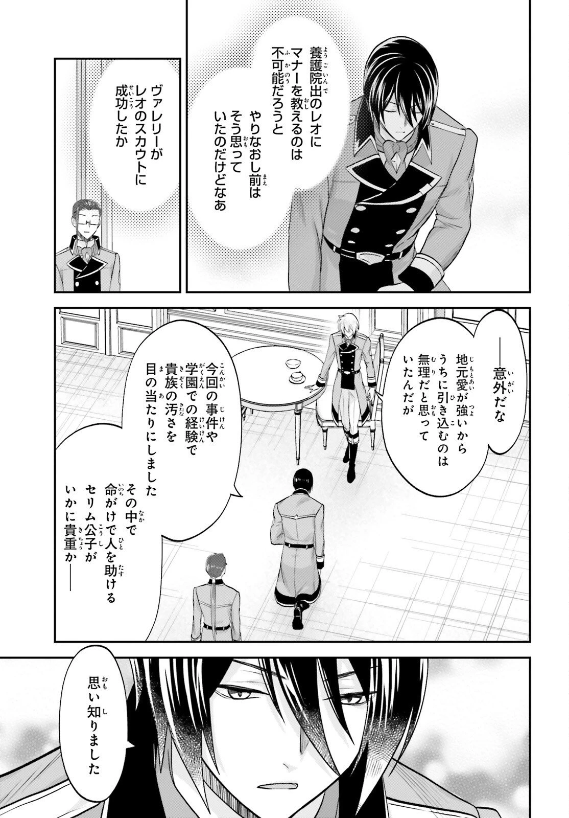 やりなおし貴族の聖人化レベルアップ 第16話 - 17