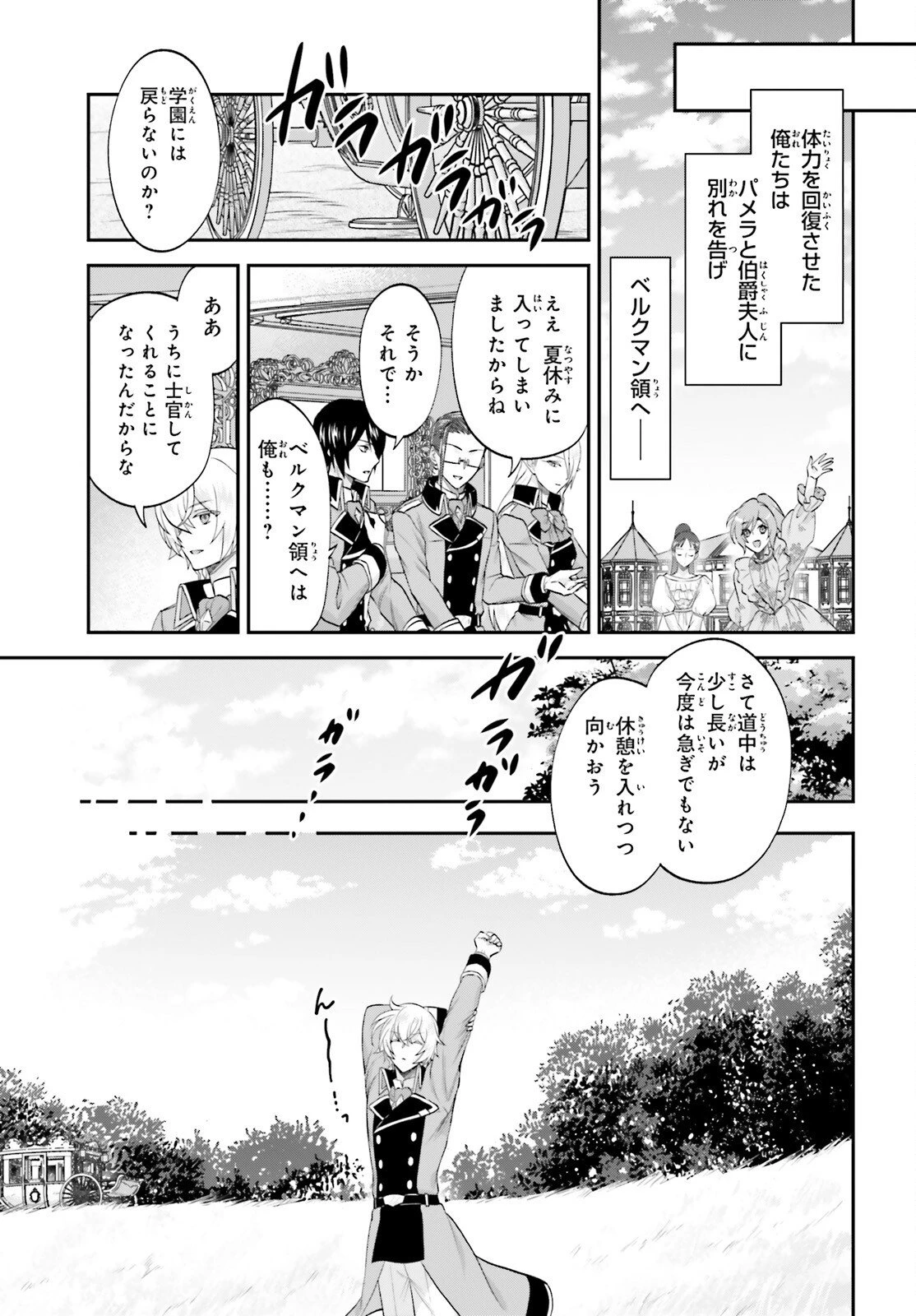 やりなおし貴族の聖人化レベルアップ 第16話 - 19