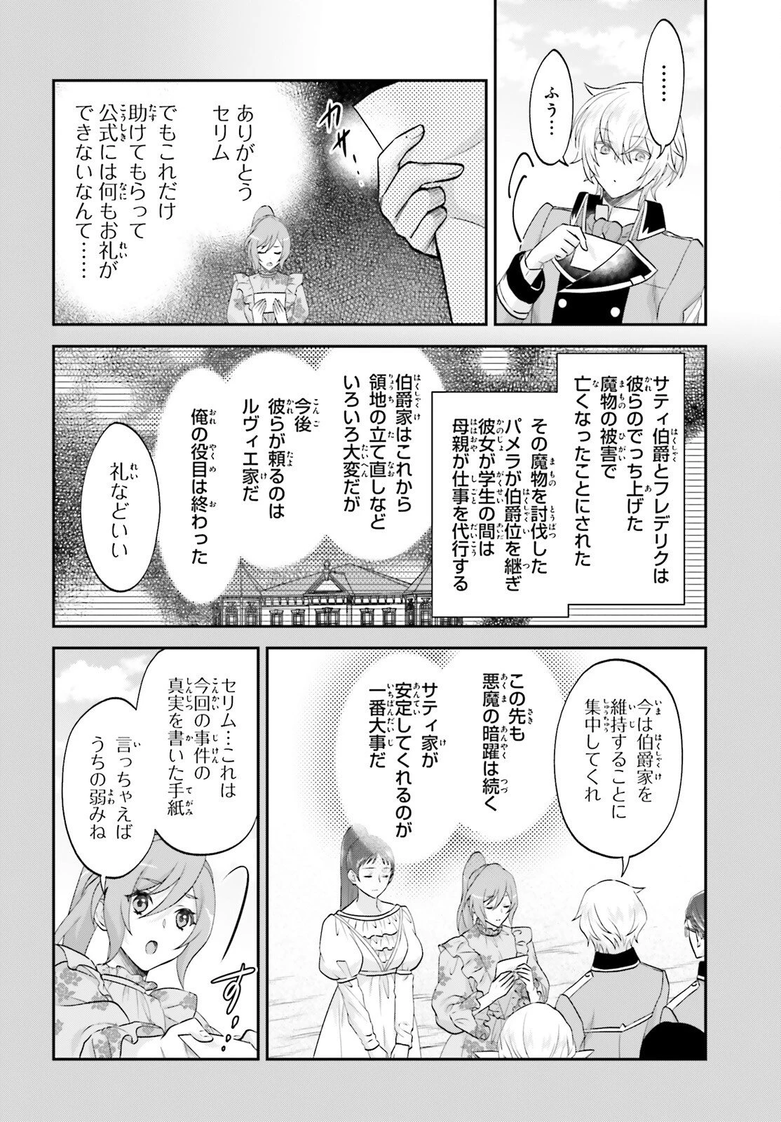 やりなおし貴族の聖人化レベルアップ 第16話 - 20