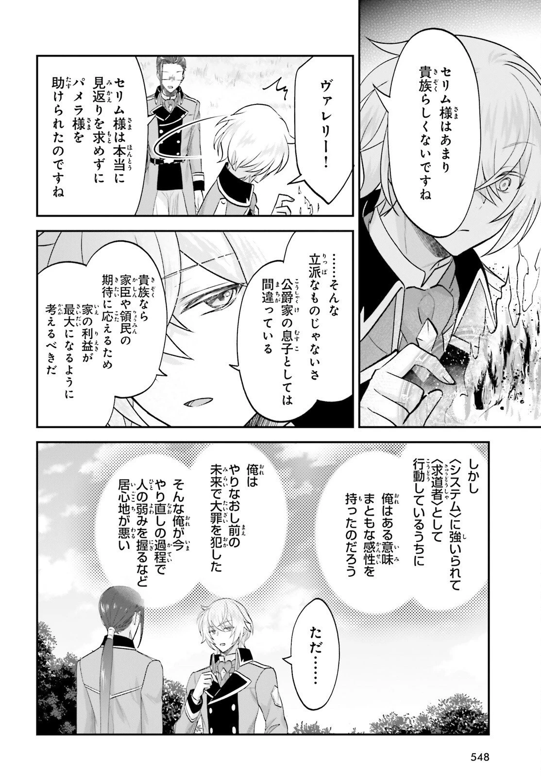 やりなおし貴族の聖人化レベルアップ 第16話 - 22