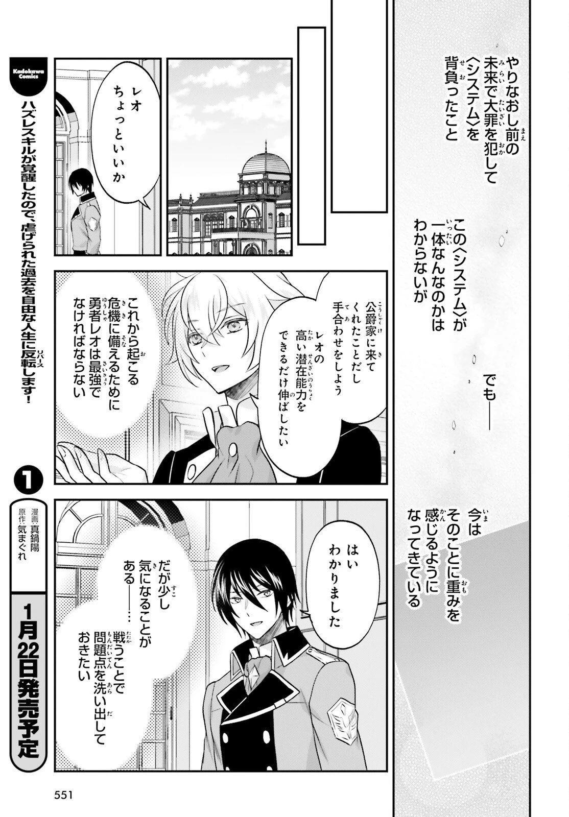 やりなおし貴族の聖人化レベルアップ 第16話 - 25