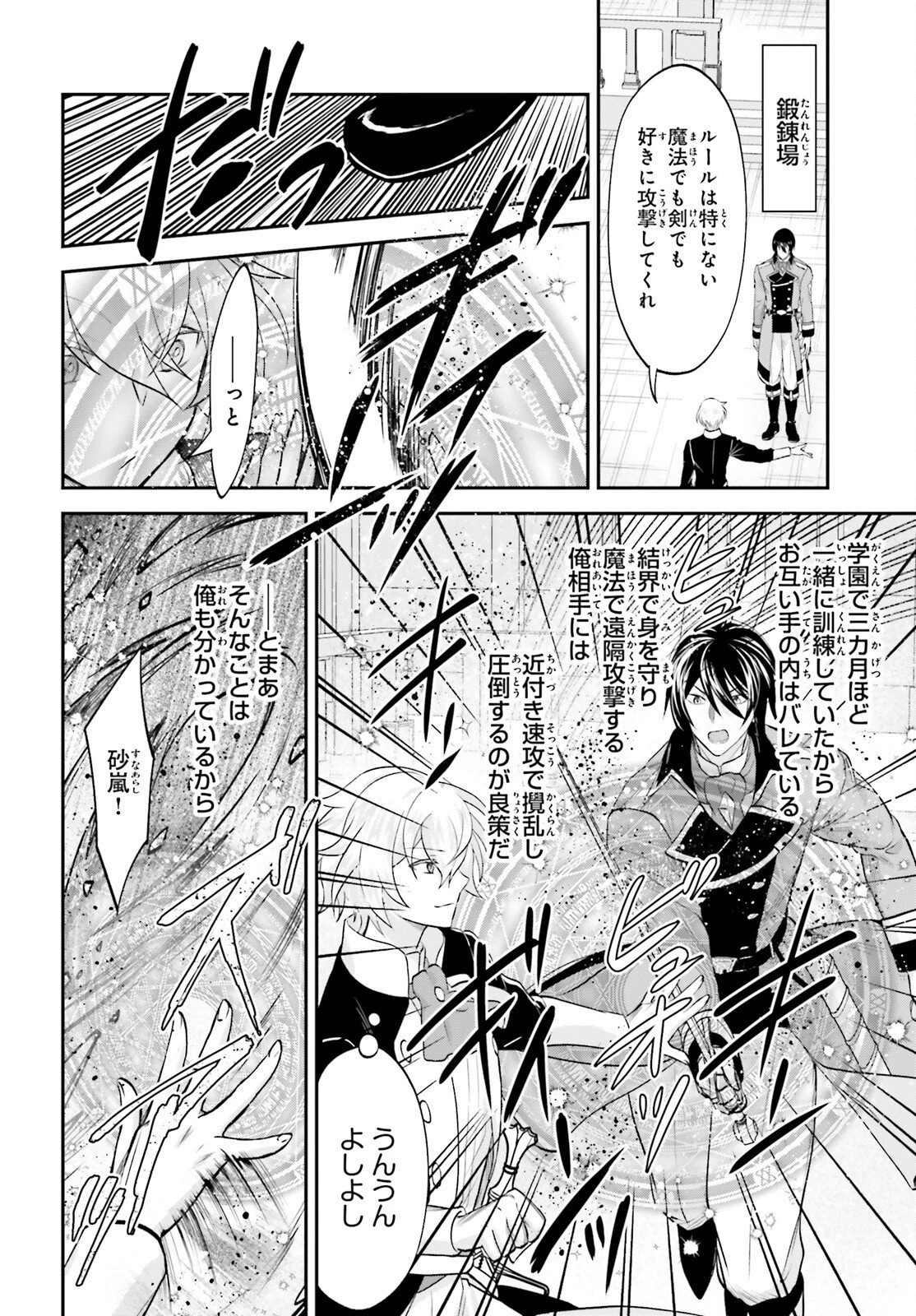 やりなおし貴族の聖人化レベルアップ 第16話 - 26