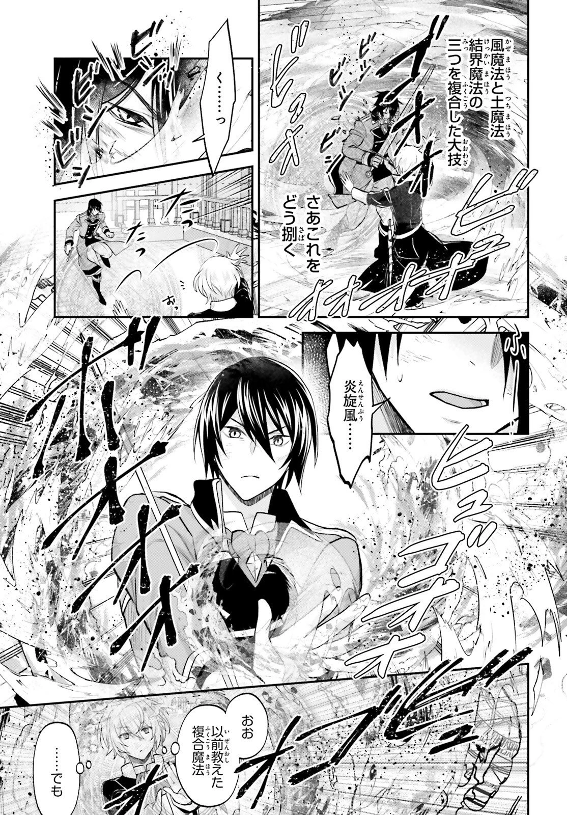 やりなおし貴族の聖人化レベルアップ 第16話 - 27