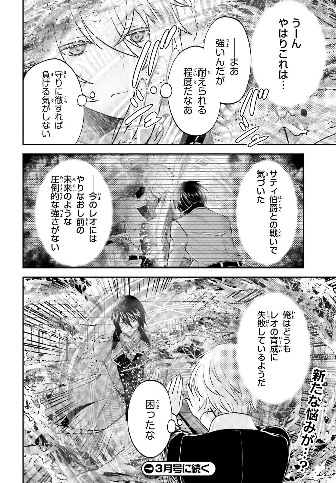 やりなおし貴族の聖人化レベルアップ 第16話 - 28