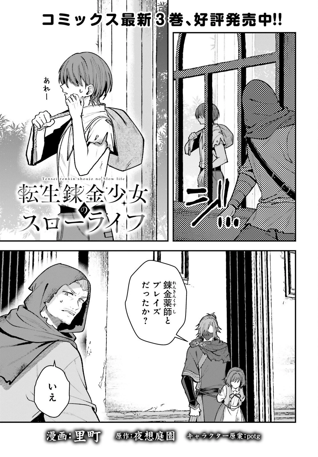 転生錬金少女のスローライフ 第22話 - 1