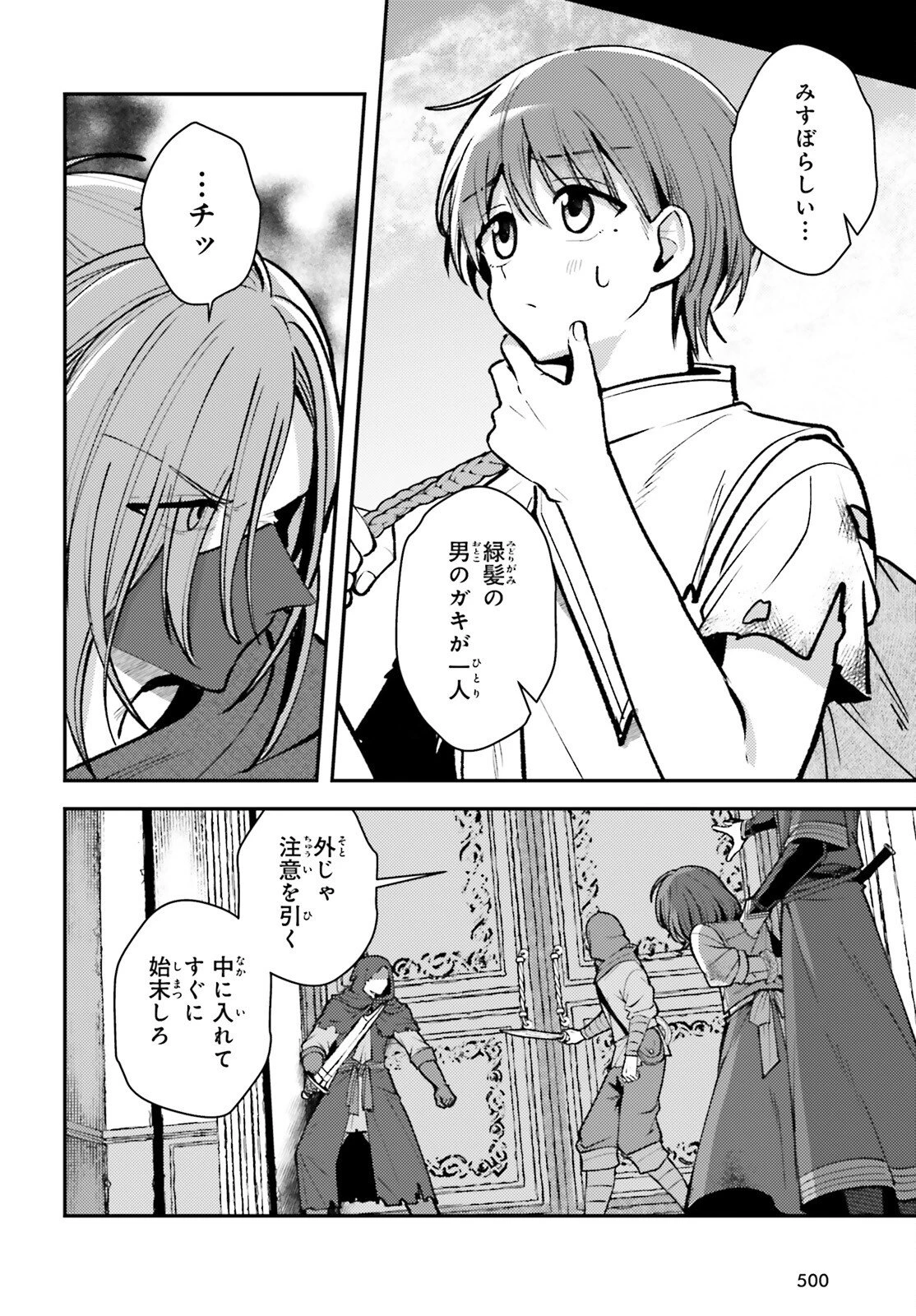 転生錬金少女のスローライフ 第22話 - 2