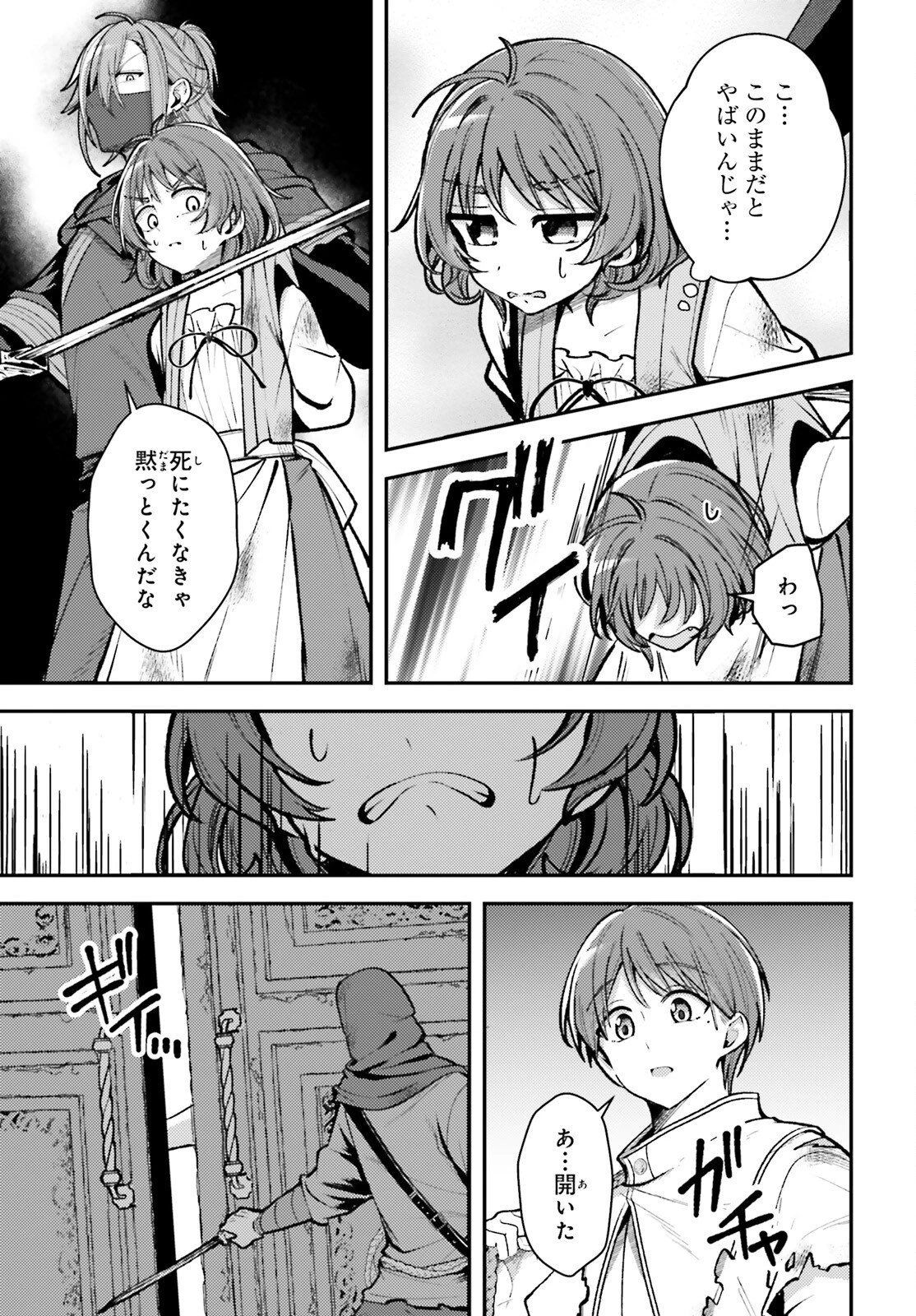 転生錬金少女のスローライフ 第22話 - 3