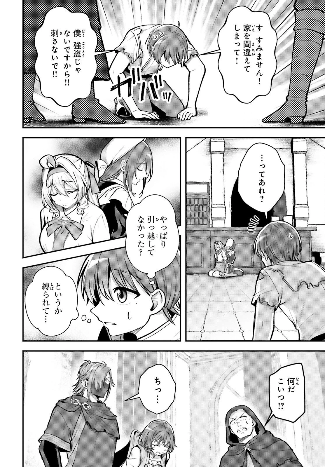 転生錬金少女のスローライフ 第22話 - 6