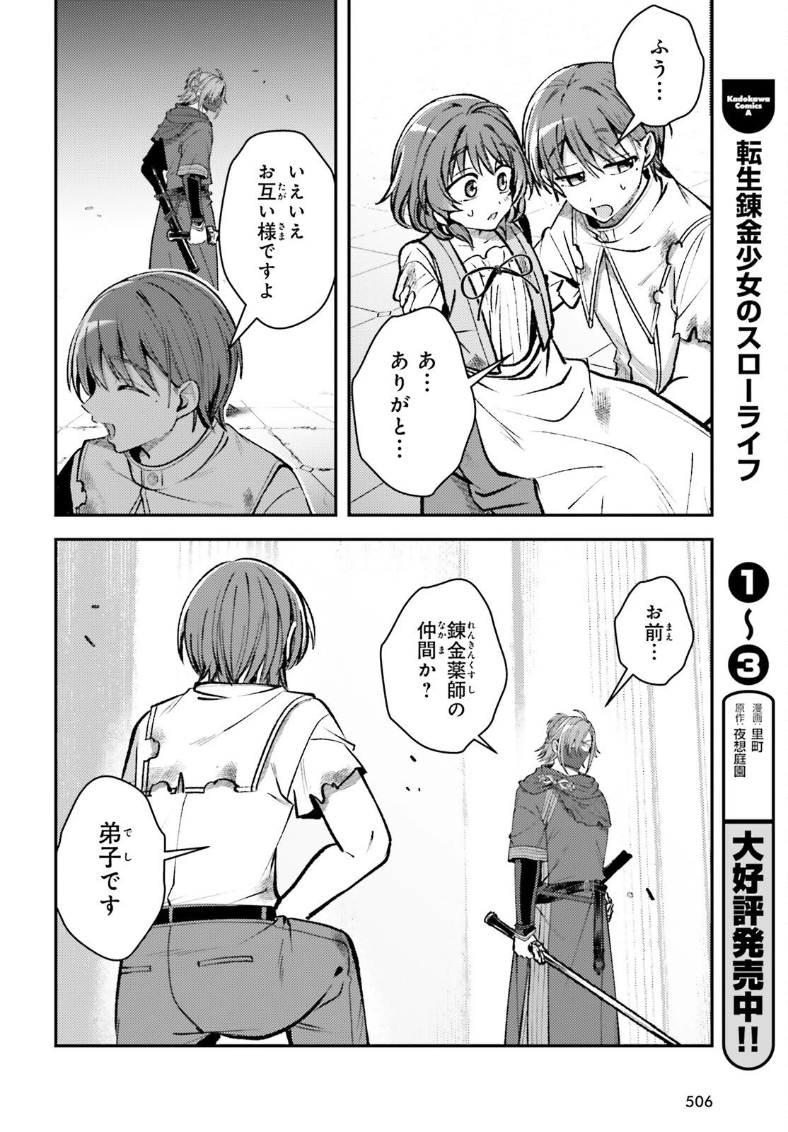 転生錬金少女のスローライフ 第22話 - 8