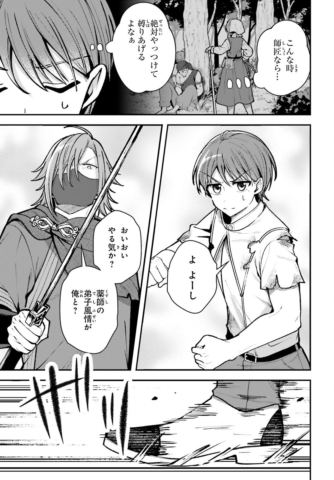 転生錬金少女のスローライフ 第22話 - 9