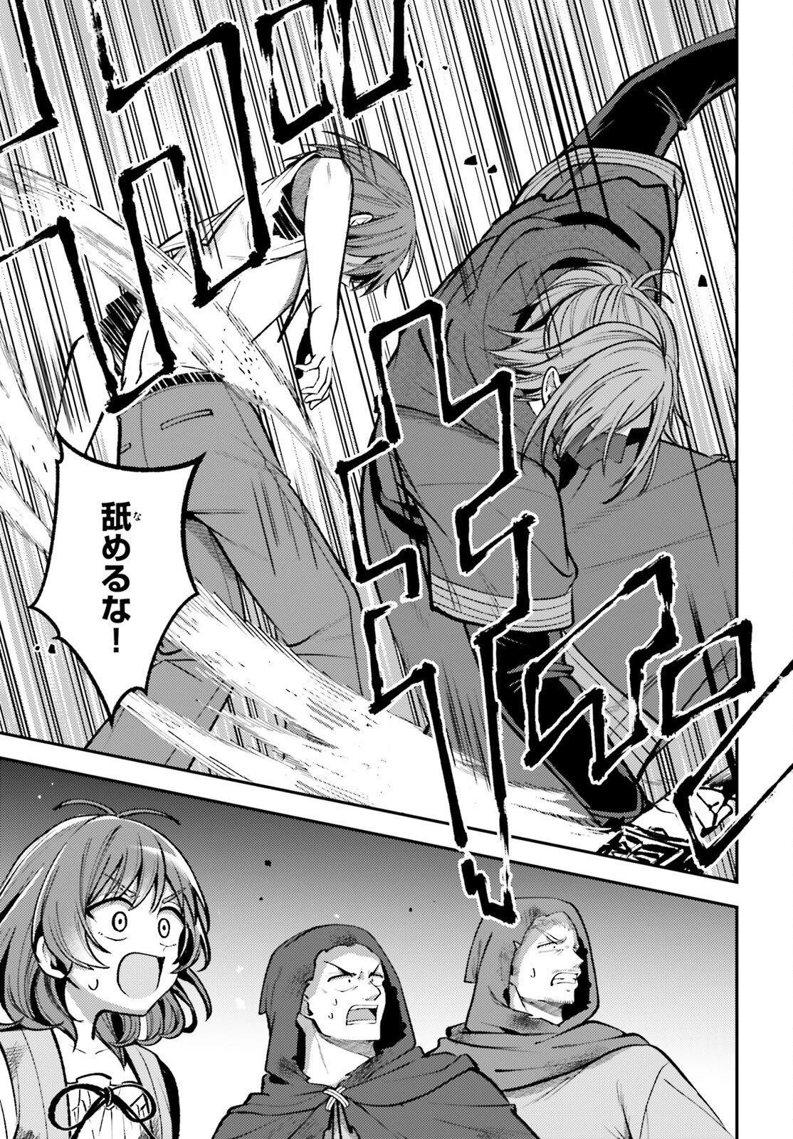 転生錬金少女のスローライフ 第22話 - 11