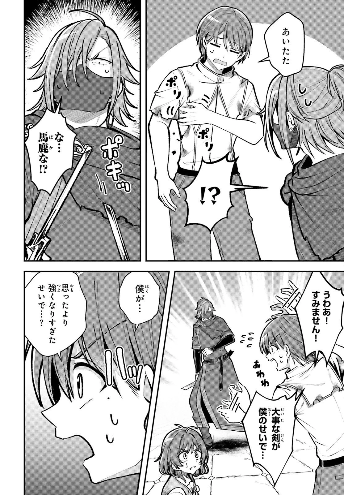 転生錬金少女のスローライフ 第22話 - 12