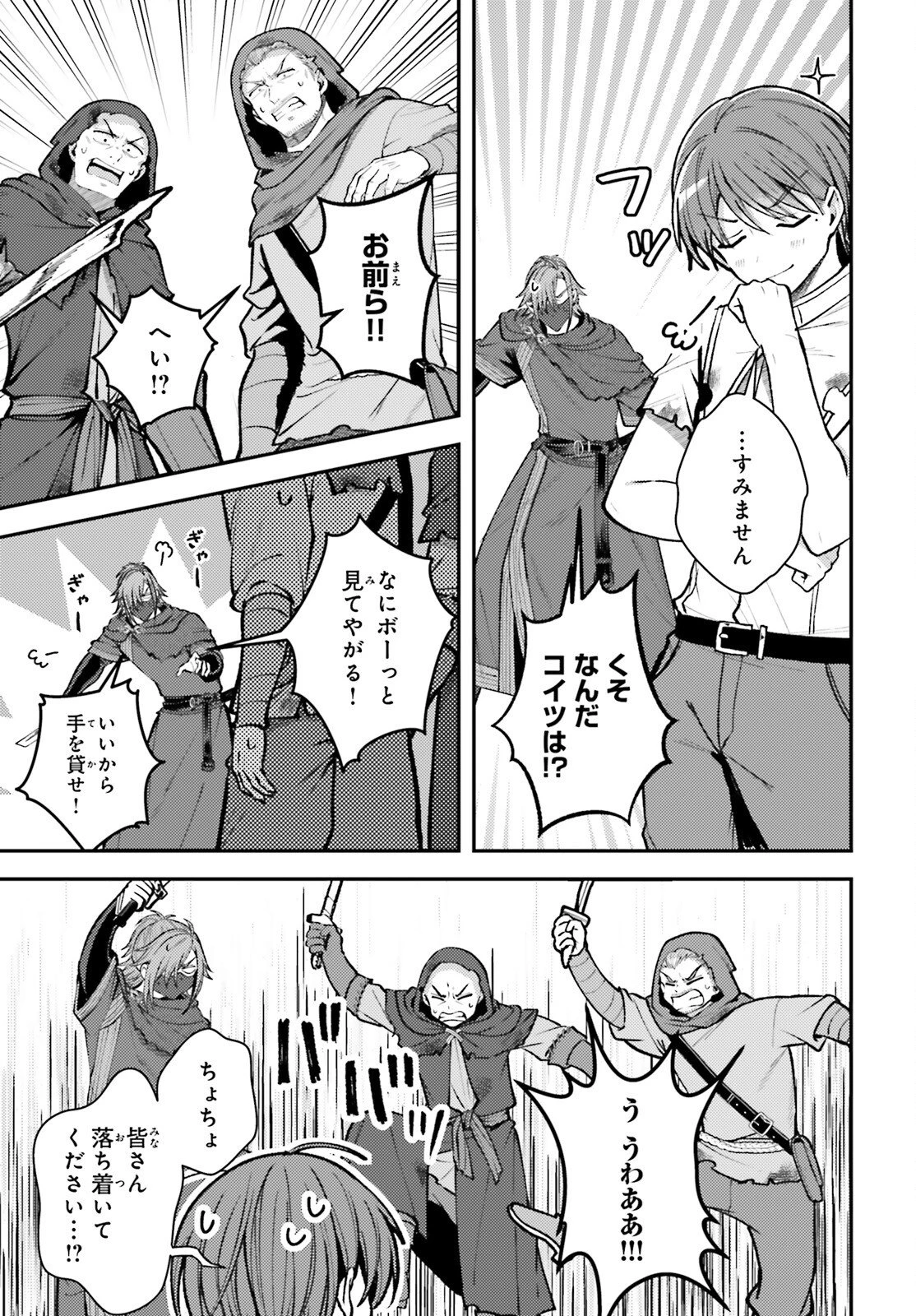 転生錬金少女のスローライフ 第22話 - 13