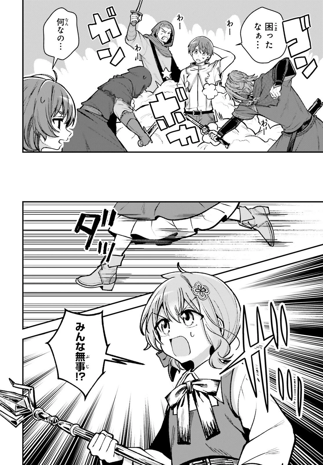 転生錬金少女のスローライフ 第22話 - 14