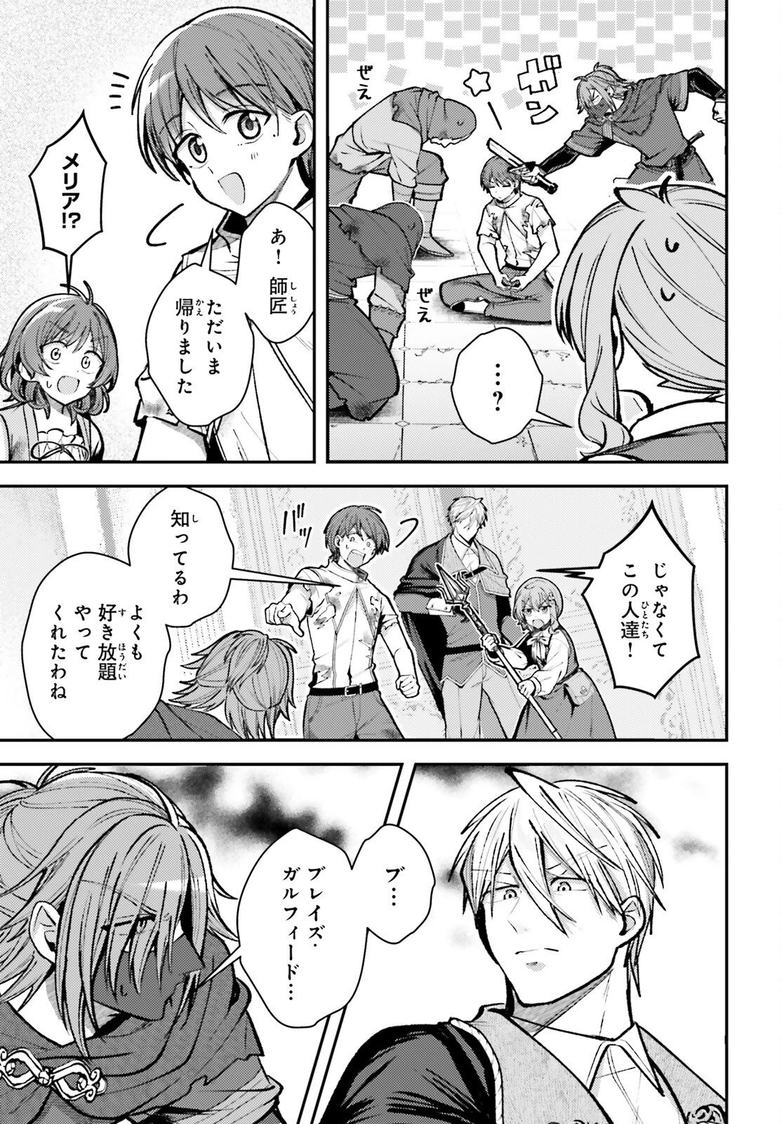 転生錬金少女のスローライフ 第22話 - 15