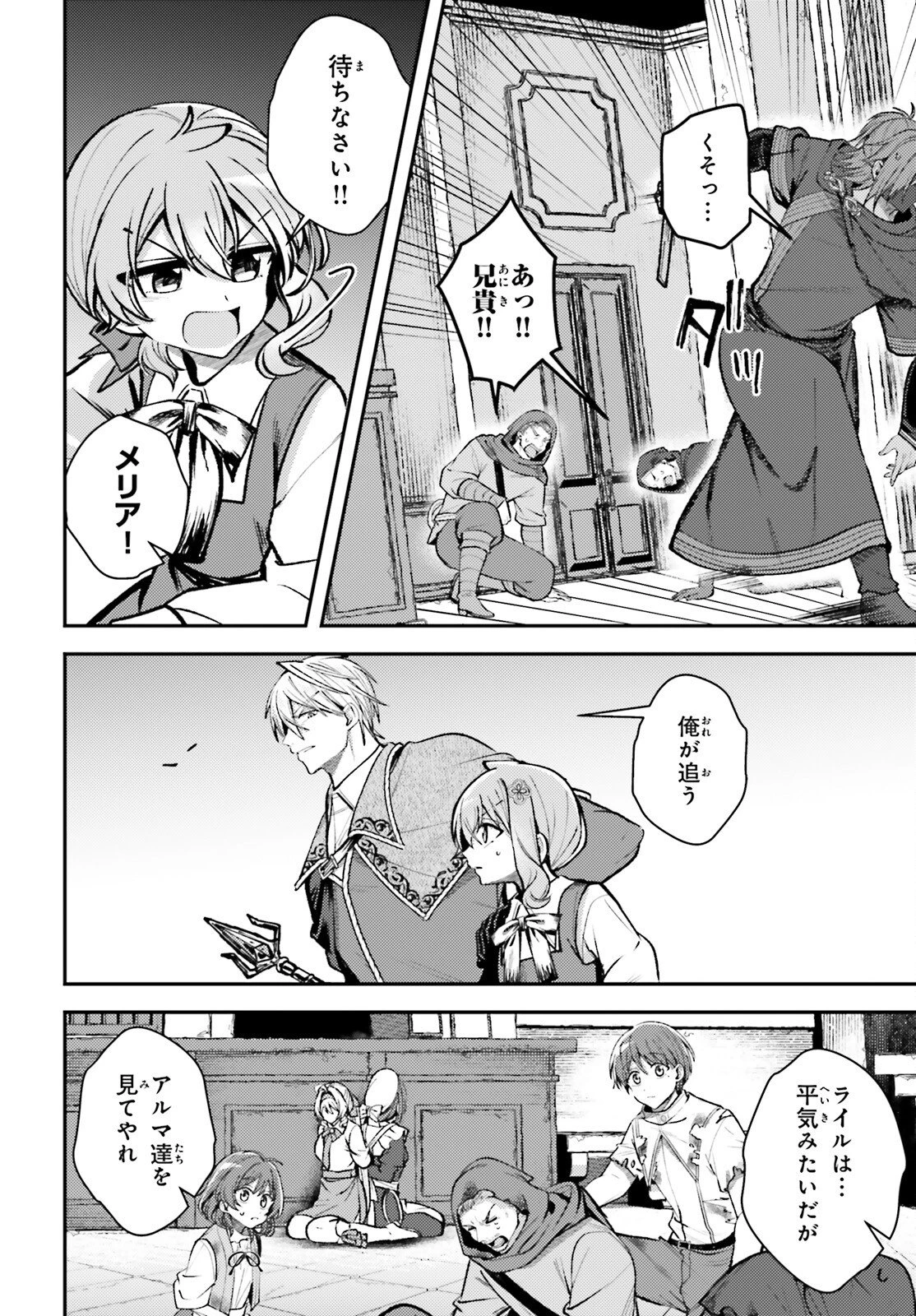 転生錬金少女のスローライフ 第22話 - 16